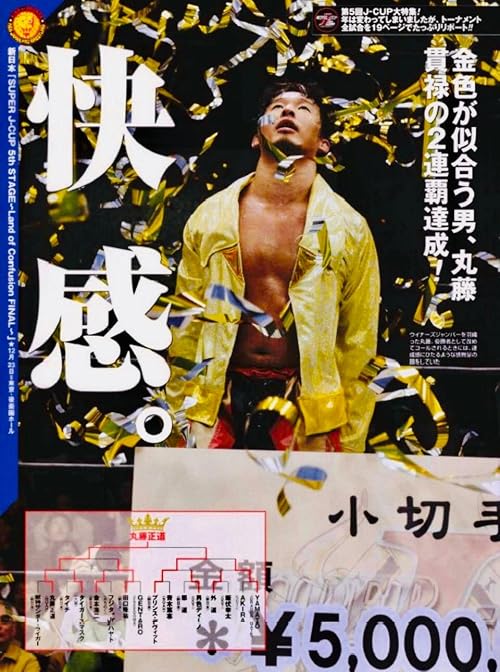 NJPW Super J Cup 5th Stage ~Land of Confusion
