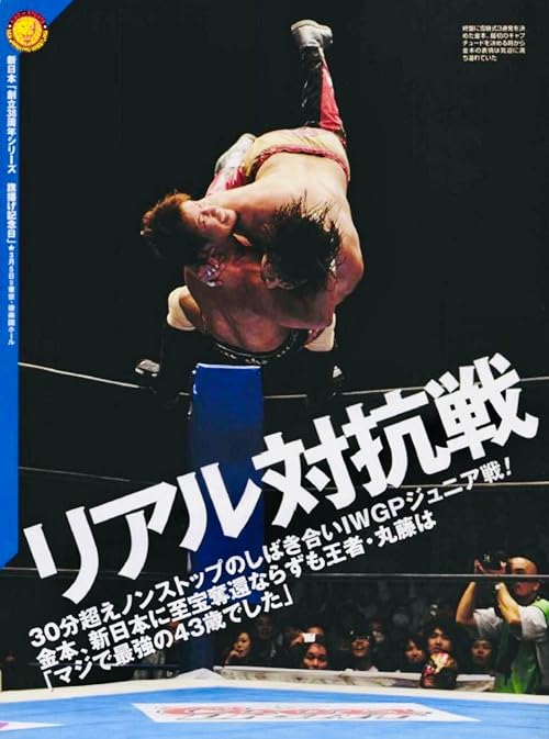 NJPW 38th Anniversary Series
