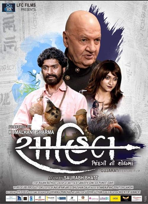 Saahil - Zindagi Ni Shodhma