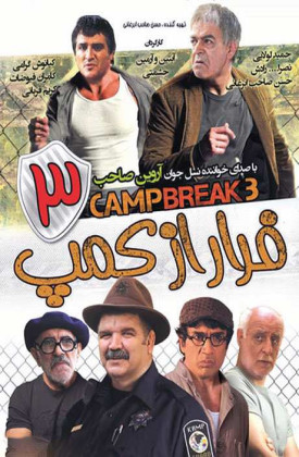 Camp Break 3