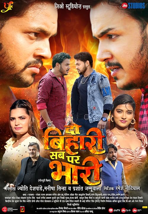 Do Bihari Sab Par Bhari