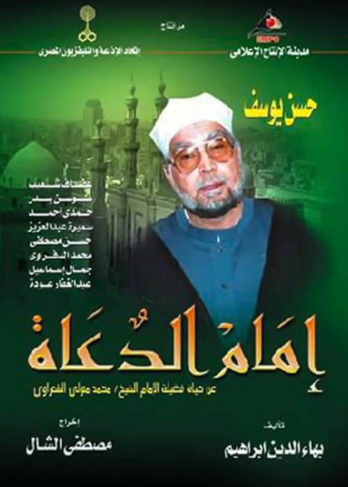 Imam Al-do'a