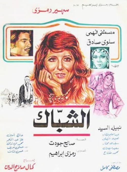 Al Shebak