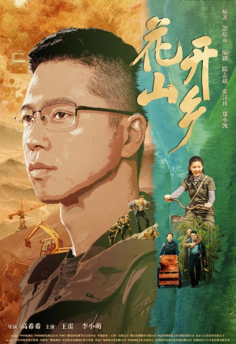 Hua Kai Shan Xiang