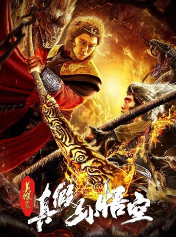 The True Monkey King