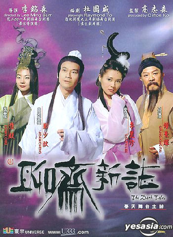 Liu jai san ji
