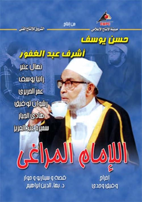 Al Imam Al-Maraghi