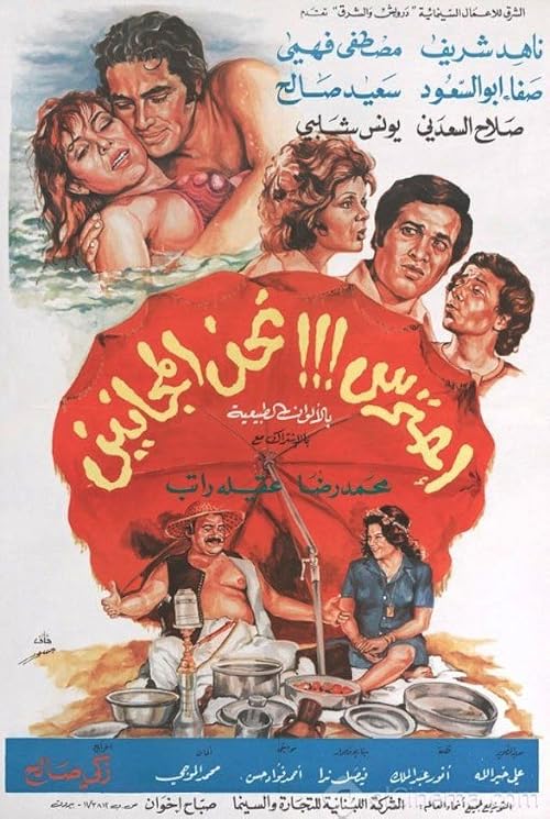 Ihtaress!!! Nahnu El Maganeen