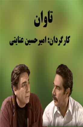 Tavan