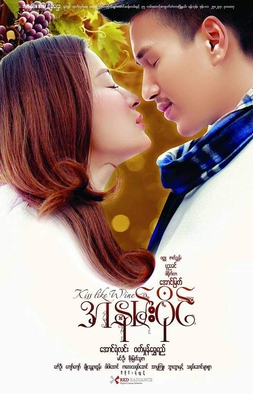 Kiss Like Wine