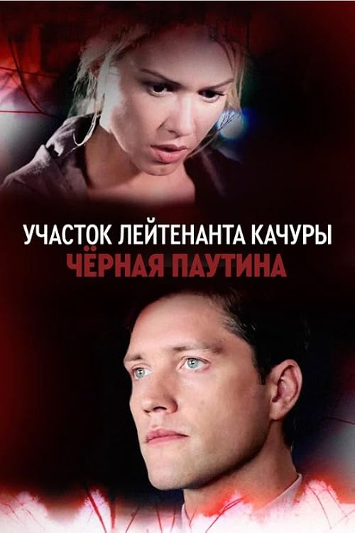 Chernaya pautina