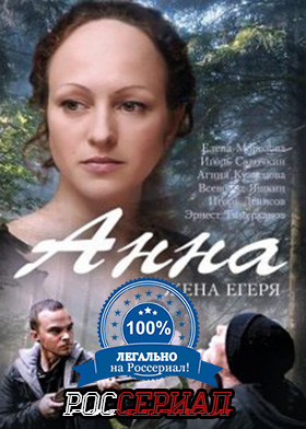Анна