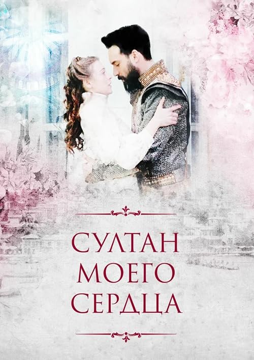 Sultan moego serdtsa