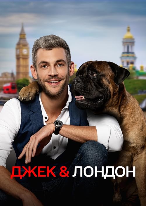Dzhek & London