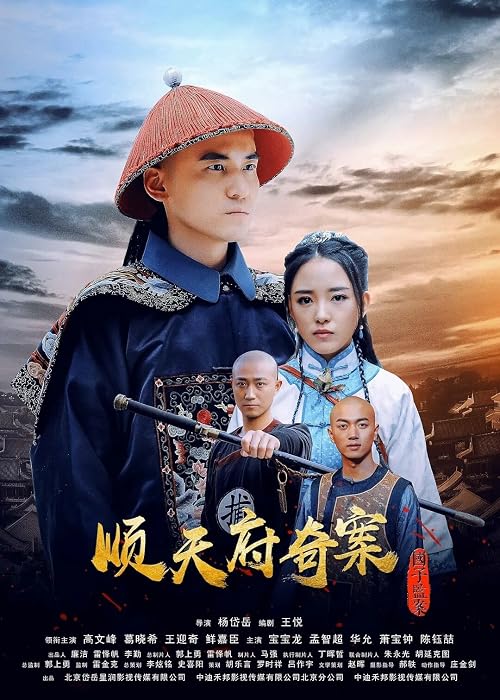 The Imperial College Mystery Case of Shuntian