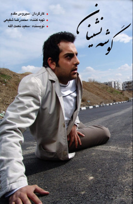 Gooshe Neshinan