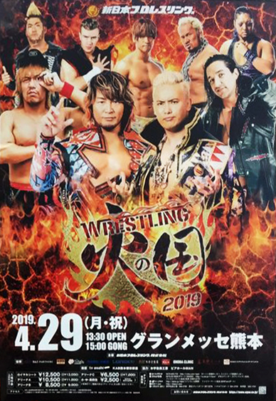 NJPW Wrestling Hinokuni