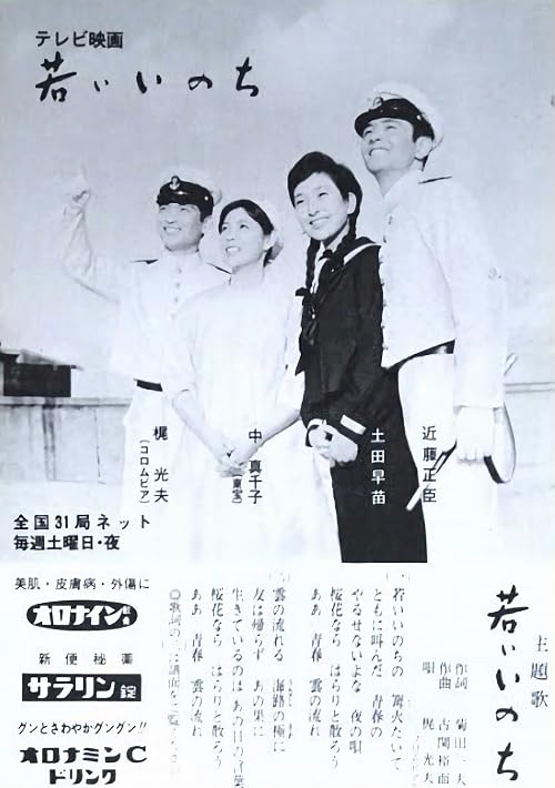 Wakai inochi