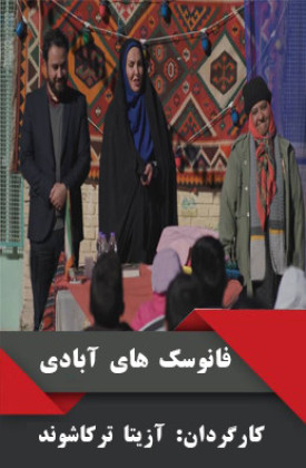 Fanoosakhaye Abadi