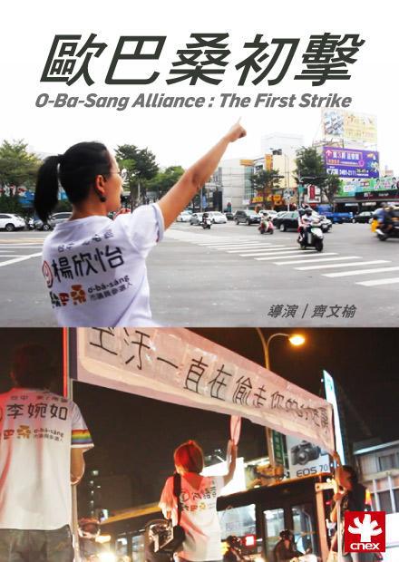 O-Ba-Sang Alliance: The First Strike
