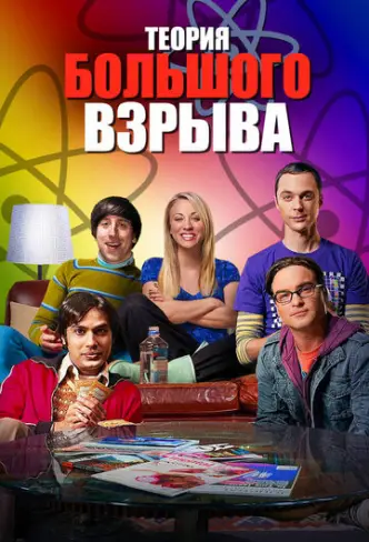Теорія великого вибуху