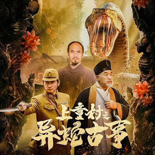 Shangtong Village: The Ancient Stories of Snakes