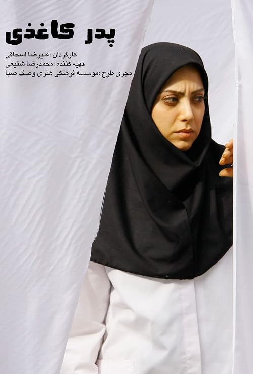 Pedar-e Kaghazi