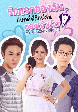 My Groom's Secret