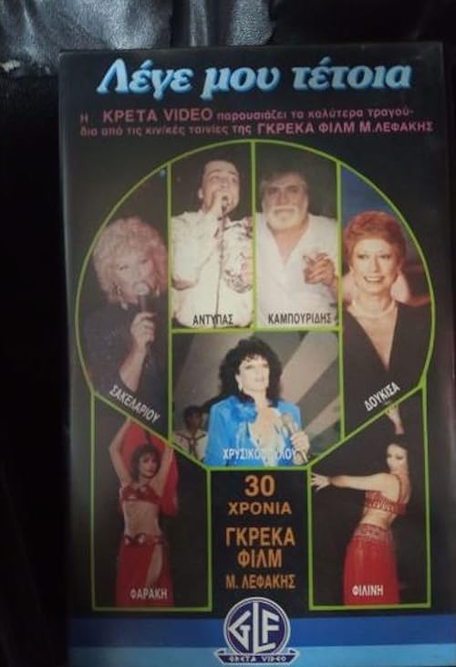 Lege mou tetoia