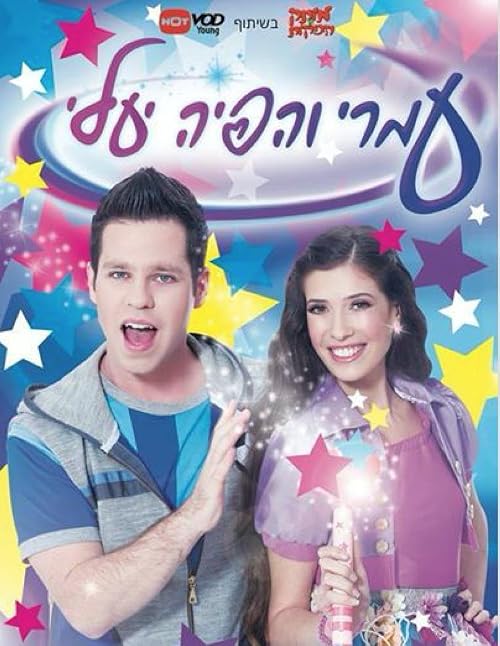 Omri and Yaeli the Fairy