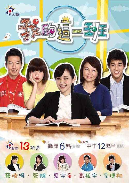 Wo De Zhe Yi Ban