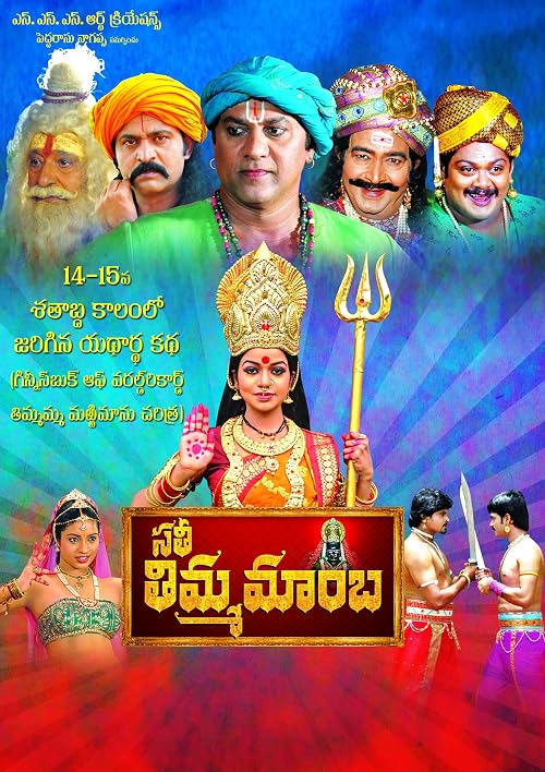 Sathi Thimmamamba