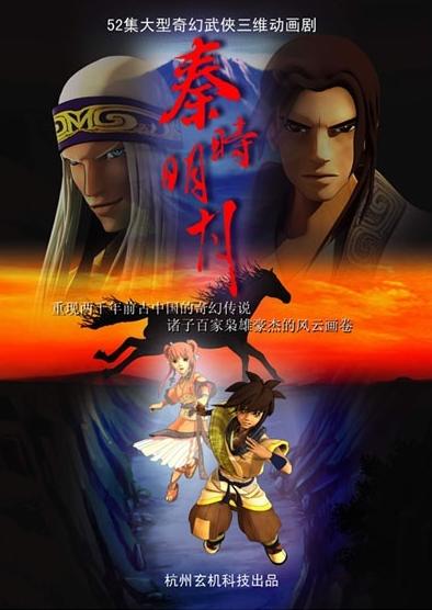 Qin Shi Ming Yue: Ye Jin Tianming