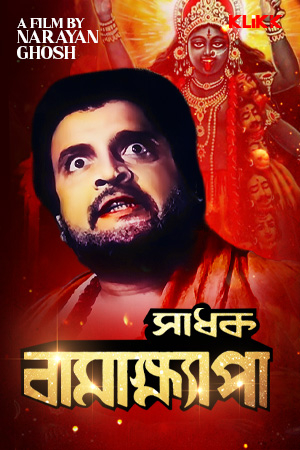 Sadhak Bamakhyapa