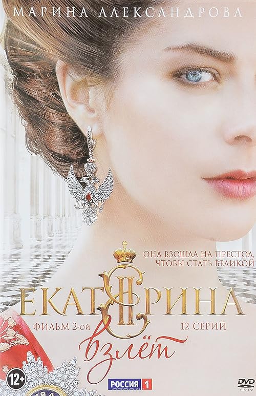 Екатерина. Взлёт