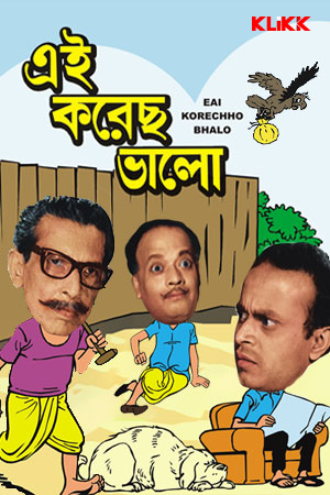 Ae Korechho Bhalo