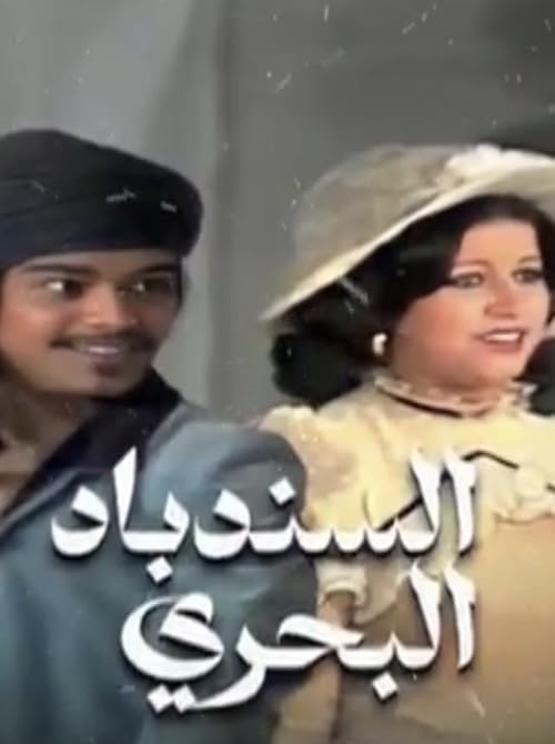 Sinbad the Sailor