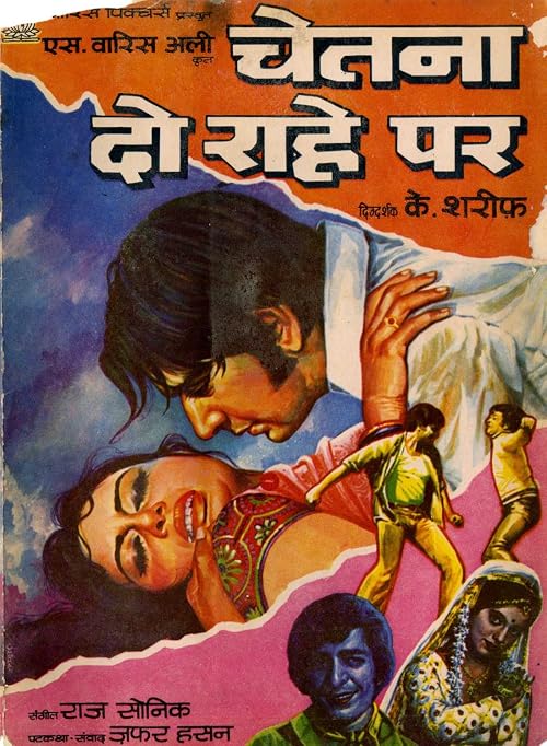Chetna Do Rahe Par