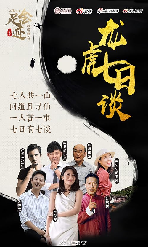 Long Hu Shan