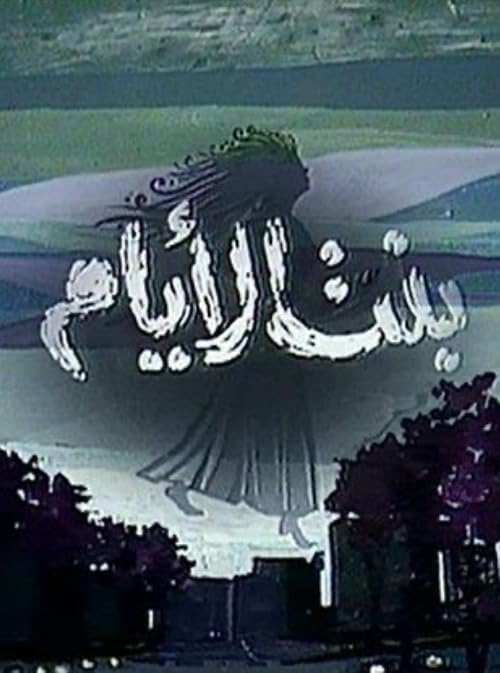 Bint Al'ayaam