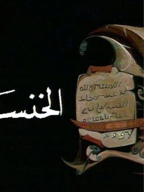 Alkhansa