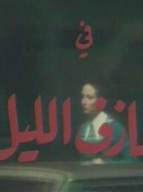 Azef Al Leyl