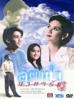 Lad Fah Maha Ruk
