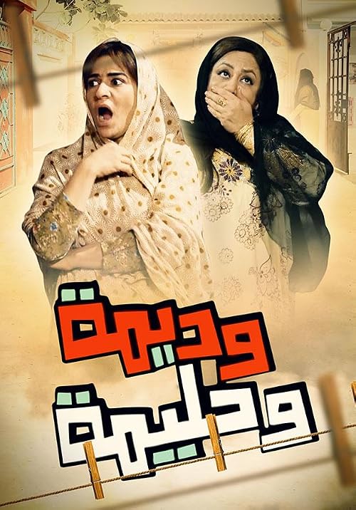 Wadima and Halima