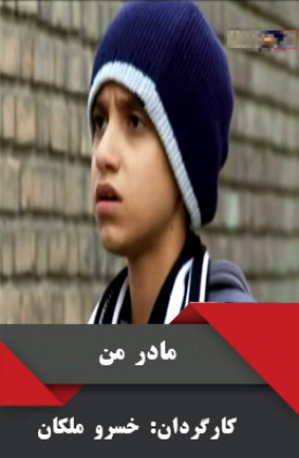 Madar-e Man