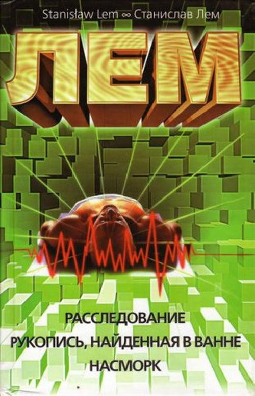 Расследование