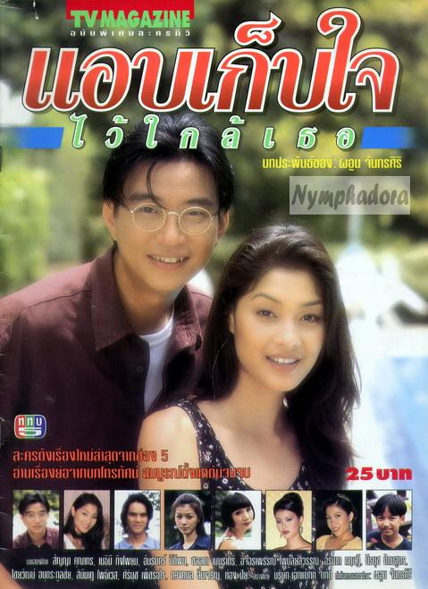 Ap Gep Jai Wai Glai Tur