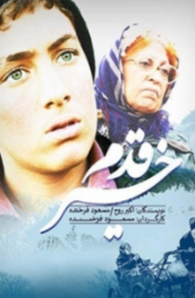 Ghadam Kheyr