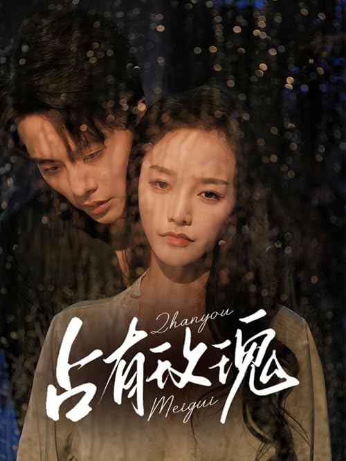 Zhan You Mei Gui