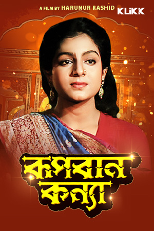 Rupban Kanya